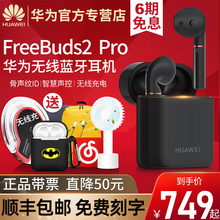 huawei/华为无线耳机freebuds2 pro骨声纹入耳式蓝牙耳机原装正品