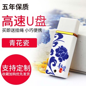 青花瓷8g创意u盘公司展会礼品优盘送礼佳选送亲人送朋友送女友定制logo中国古风u盘