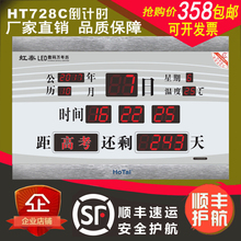 电子计时器高考倒计时器中考计时提醒器竣工计时牌虹泰学生定时器