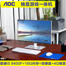 一体机电脑四核台式家用办公独显游戏24寸高配i3i5i7整机 AOC组装