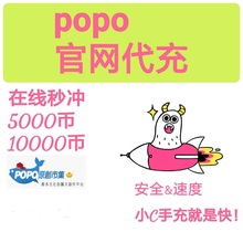 日常充 POPO充值POPO币POPO原创市集官方网站代充值币po币