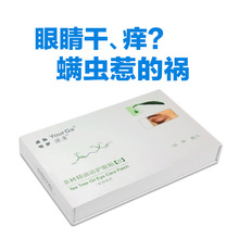 一阶段使用YourGa润房茶树精油洁护眼贴二型DEMODEX除螨