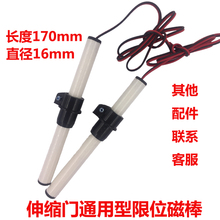 磁棒 电动门伸缩门限位棒电动自动大门感应器 开关门限位器探测棒