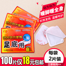 包邮 100片暖足贴暖脚贴煖宝宝贴暖身贴发热贴关节贴小号正品