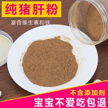 手工自制婴儿宝宝辅食猪肝粉孕妇肝泥儿童补铁幼儿肝粉50g无添加