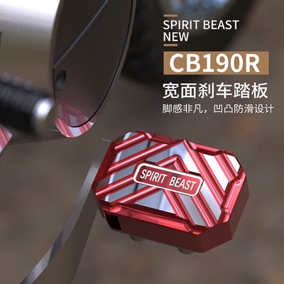 刹车脚踏板CB190R暴风眼摩托车配件X加大后刹车踏板改装加宽防滑