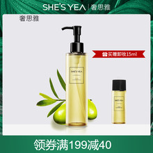 脸部眼部唇部深层清洁无刺激卸妆液水女学生 奢思雅橄榄卸妆油