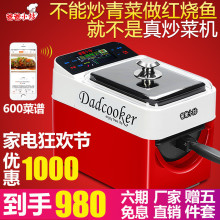 爸爸小炒家用智能全自动炒菜机器人烹饪锅无油烟不沾炒货机电炒锅