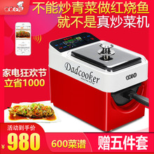 爸爸小炒全自动炒菜机器人智能炒菜机家用烹饪锅不沾无油烟炒货机