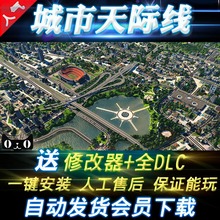 城市天际线/都市天际线 v1.12.0-F5整合包含校园全DLC送MOD修改器