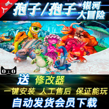 含美美丑丑包 PC游戏送修改器 中文版 孢子:银河大冒险合集 孢子