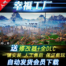 中文版PC电脑单机游戏送修改器 Satisfactory 满意工厂 幸福工厂