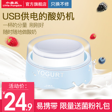 小南瓜酸奶机迷你小型便携办公室家用全自动恒温宿舍自制酸奶发酵