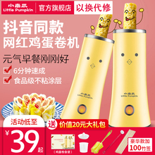 小南瓜鸡蛋杯蛋卷机早餐机蛋包肠机家用蛋肠机蒸蛋煮蛋器煎蛋神器