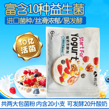 20小包酸奶机自制酸奶发酵菌粉益生菌 小南瓜酸奶机配备菌粉