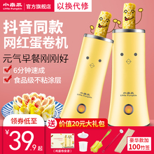 小南瓜鸡蛋杯蛋卷机早餐机蛋包肠机家用蛋肠机蒸蛋煮蛋器煎蛋神器