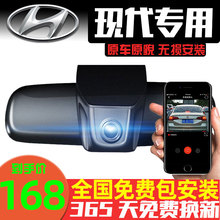 现代ix25途胜ix35名图悦动朗动领动瑞纳专用行车记录仪高清原厂1