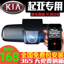 K5智跑奕跑索兰托焕驰KX5专用行车记录仪高清原厂 起亚k2
