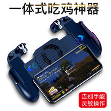 吃鸡神器刺激战场手游游戏手柄散热器握把物理辅助按键一体机套装