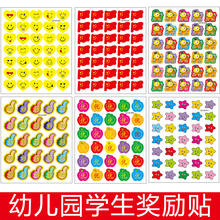 小红花学生奖励贴纸幼儿园星星笑脸红旗贴画卡通宝宝自律表扬贴
