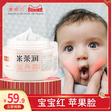 乳湿痒疹子膏 金幼米茶润新生婴儿面霜宝宝润肤霜儿童面霜滋润保湿