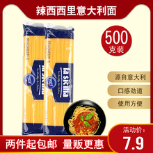 进口辣西西里直条意大利面速食意粉通心粉500g袋装 原装 西餐原料