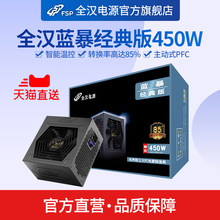 450 全汉蓝暴经典 额定450W电脑电源台式机静音背线游戏主机电源