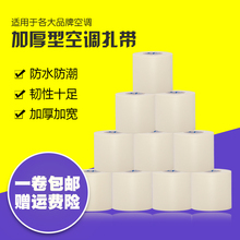 包邮 防水胶带配件 品牌空调扎带空调铜管保温管包扎带加厚绑带胶带