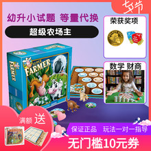 波兰granna超级农场主桌游儿童益智玩具亲子游戏财商6岁10岁4岁