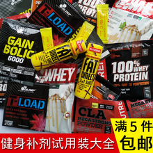乳清蛋白粉BCAA支链氨基酸肌酸氮泵左旋肉碱液态N1体验装 试用装