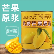 连丰进口芒果泥芒果酱芒果饮料850g绿盟优质芒果原浆奶茶店原料