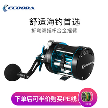 雷强轮 ECOODA2019曜全新EBG50金属鼓轮 伊酷达 近海船钓