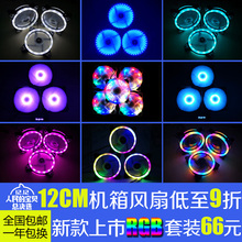 鑫谷RGB双光圈神光12V台式电脑主机机箱散热风扇12cm超静音