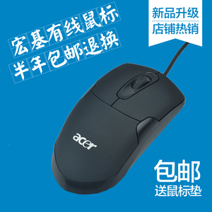 Acer宏基鼠标有线鼠标USB光电鼠标笔记本台式家用办公小鼠标包邮
