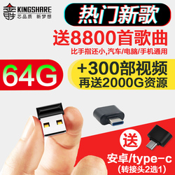 汽车车载u盘32g带歌曲U盘无损热歌新歌usb盘u盘mp3流行音乐mp4DJ嗨曲经典小U盘高品质32G歌曲U盘16G迷你64G