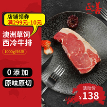 【正善牛肉哥】澳洲草饲西冷牛排6块 1000g原味原切
