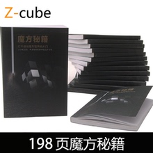 英中文魔方秘籍198页3阶魔方教程入门CFOP公式异形教程书24567阶