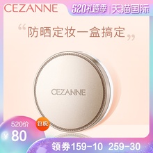 防晒蜜粉饼10g 定妆控油持久保湿 倩诗丽薄纱防晒蜜粉饼 Cezanne