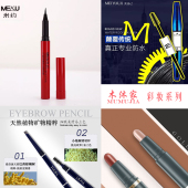 修容笔 眉笔 睫毛膏 彩妆系列:眼线笔