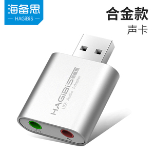 Hagibis/海备思USB外置声卡耳机转换器台式电脑笔记本独立声卡