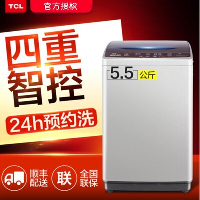 TCL XQB55-36SP 5.5kg全自动波轮迷你小型洗衣机家用单脱抗菌快洗
