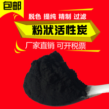 活性炭碳粉炭粉木白酒催陈超细水处理黑脱色食用粉末炭食品级刷牙