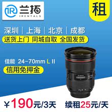 70mm 2470二代 佳能 F2.8 出租单反镜头 兰拓相机租赁
