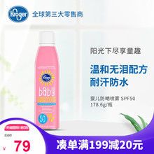 Kroger防晒喷雾非水宝宝防晒spf50温和防紫外线儿童防晒霜178.6g