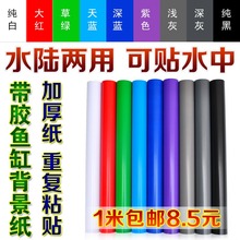饰水族箱背景图底部自粘贴纸壁纸 鱼缸背景画防水带胶纸鱼缸造景装
