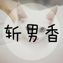 柏林少女 香水小样 反转巴黎 冷门小众香水 荷尔蒙 行走 斩男香
