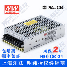 24明纬DC直流24V 100 NES 4.5A开关电源100W变压器S驱动LED灯带用