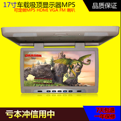 车载吸顶式车载显示器