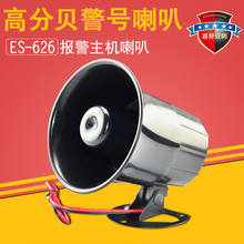 626防盗报警器报警主机高音防盗报警喇叭外接DC12V120分贝15W