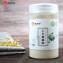 3送1维青坊三七粉250g超细粉云南文山30头非特级野生